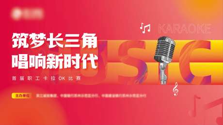 唱歌比赛展板-采灵感-https://www.cailinggan.com/