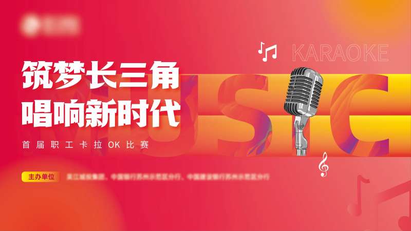 唱歌比赛展板-采灵感-cailinggan.com