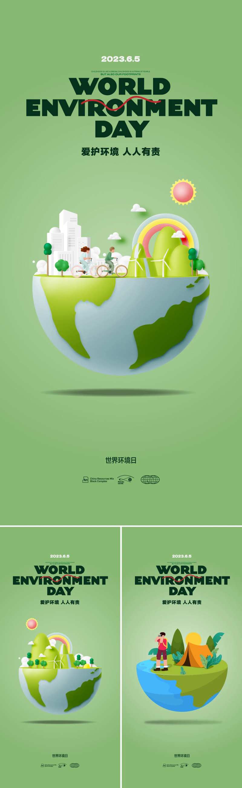 世界环境日海报-采灵感-cailinggan.com