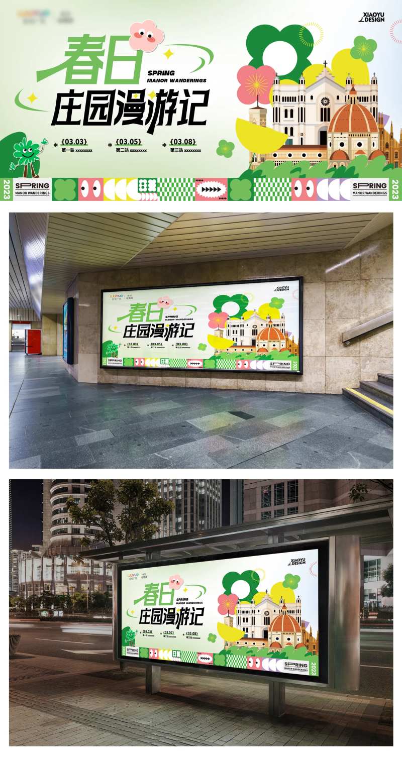 潮流商场春天气氛主视觉-采灵感-cailinggan.com