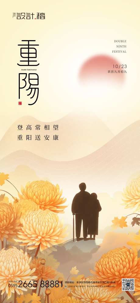 重阳节中式借势地产海拔-采灵感-https://www.cailinggan.com/
