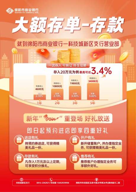 银行存款利息上升海报 -采灵感-https://www.cailinggan.com/