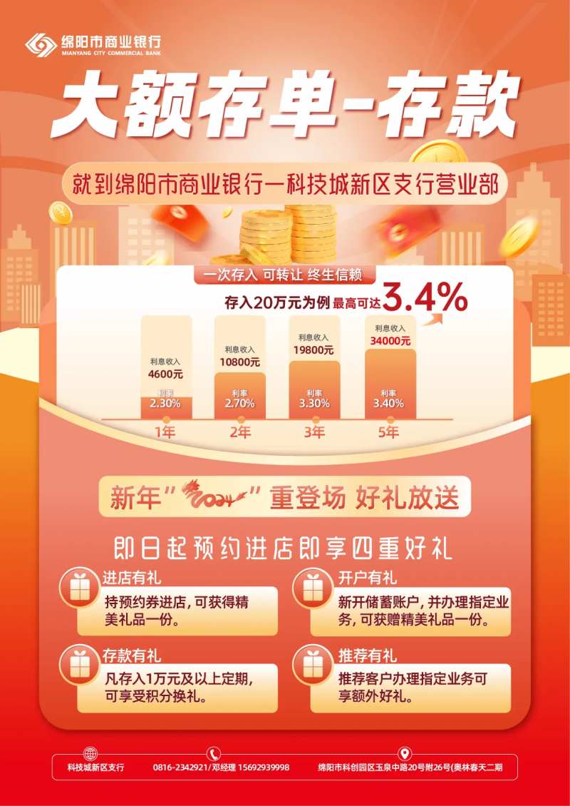 银行存款利息上升海报 -采灵感-cailinggan.com