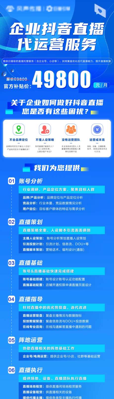 企业抖音直播代运营服务长图-采灵感-https://www.cailinggan.com/