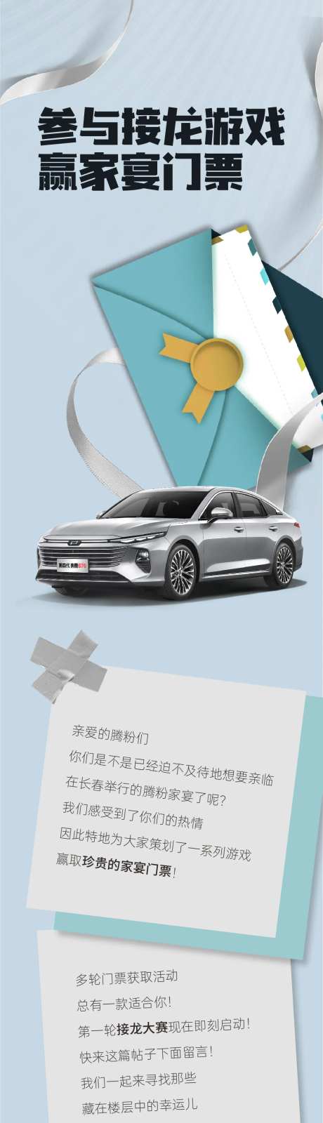 汽车接龙游戏长图-采灵感-https://www.cailinggan.com/