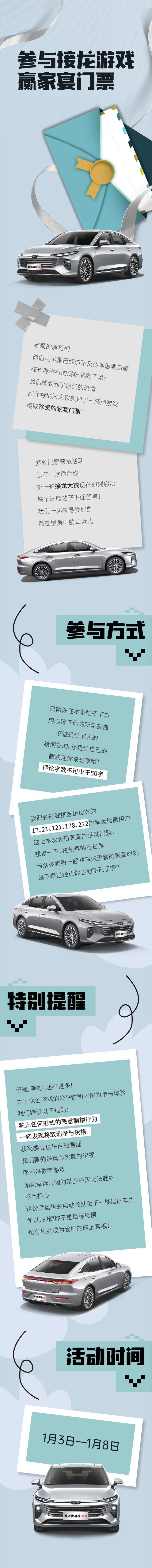 汽车接龙游戏长图-采灵感-cailinggan.com