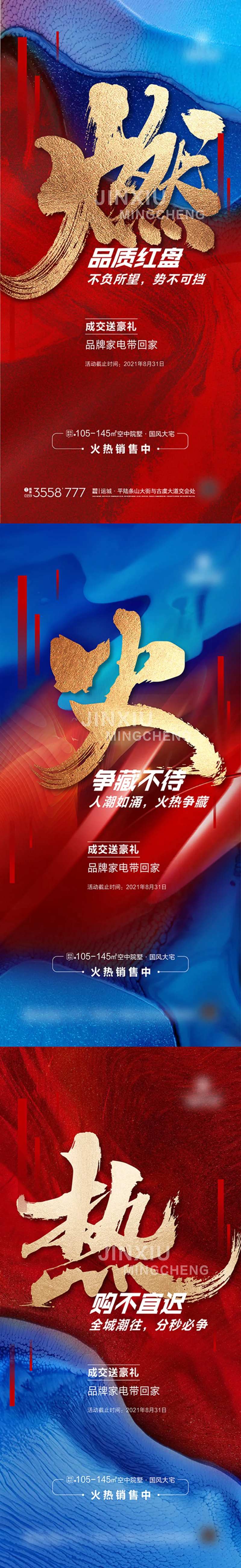 地产热销红金书法字系列海报-采灵感-cailinggan.com