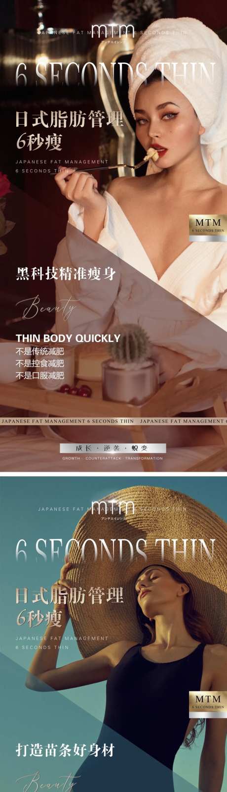 医美减肥瘦身海报                                                                                                                                                                                                -采灵感-https://www.cailinggan.com/