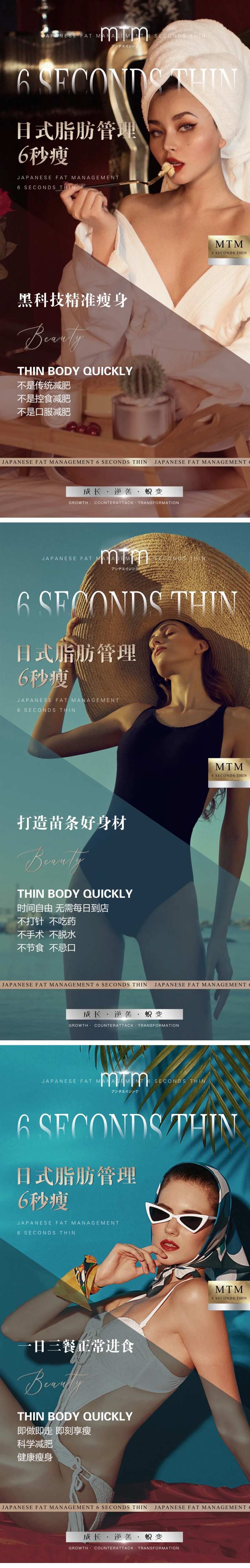 医美减肥瘦身海报                                                                                                                                                                                                -采灵感-cailinggan.com