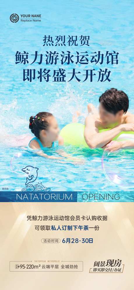 游泳馆开放海报-采灵感-https://www.cailinggan.com/
