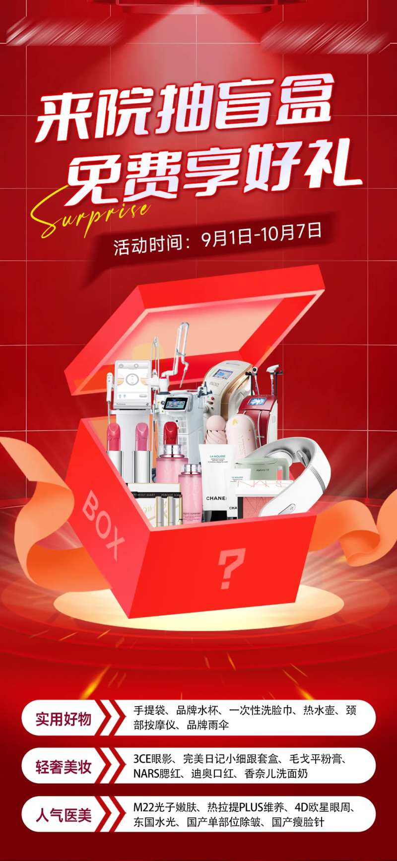 医美盲盒海报-采灵感-cailinggan.com