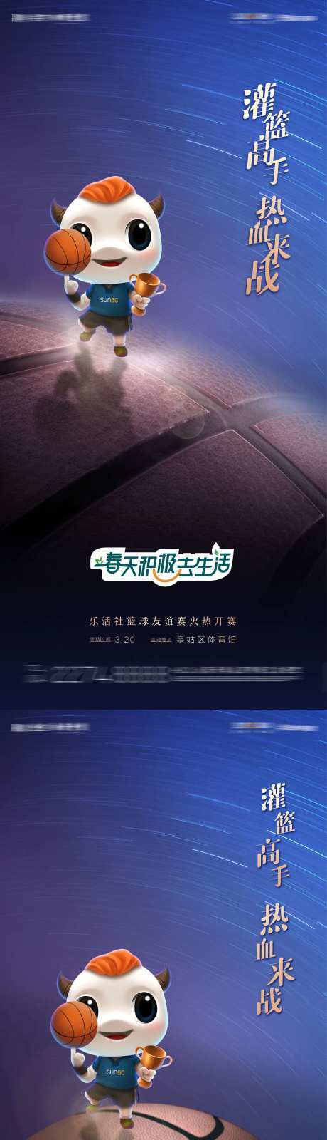 灌篮高手篮球比赛微信海报-采灵感-https://www.cailinggan.com/