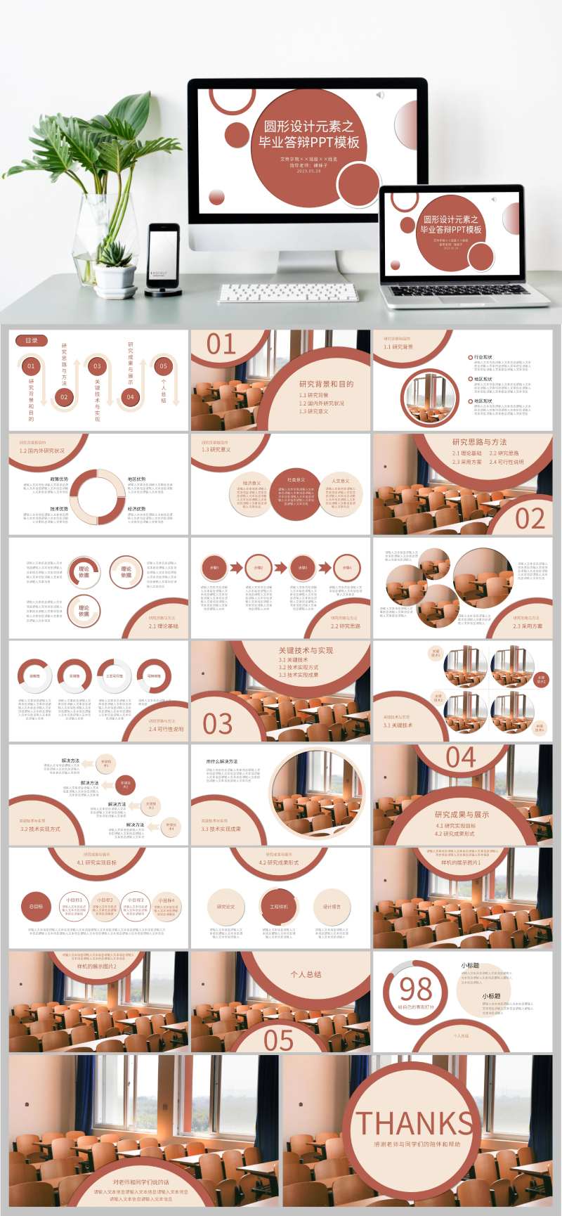 毕业答辩PPT模板-采灵感-cailinggan.com