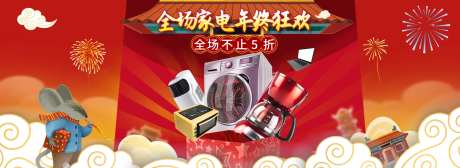 春节家电促销电商banner-采灵感-https://www.cailinggan.com/