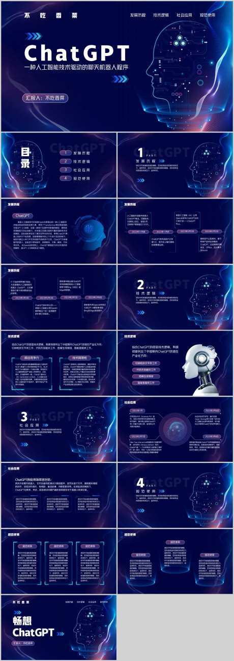 科技风人工智能CHATGPT知识科普-采灵感-https://www.cailinggan.com/