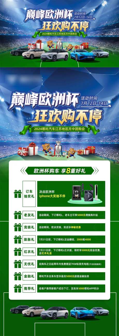 巅峰欧洲杯狂欢购不停活动背景板海报-采灵感-cailinggan.com