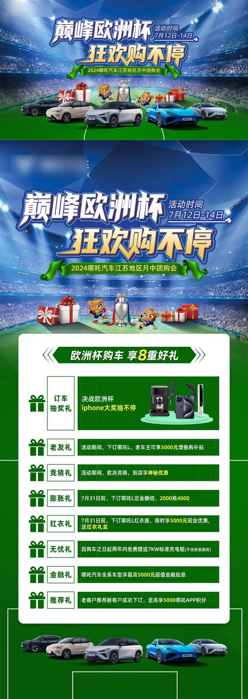 巅峰欧洲杯狂欢购不停活动背景板海报-采灵感-cailinggan.com