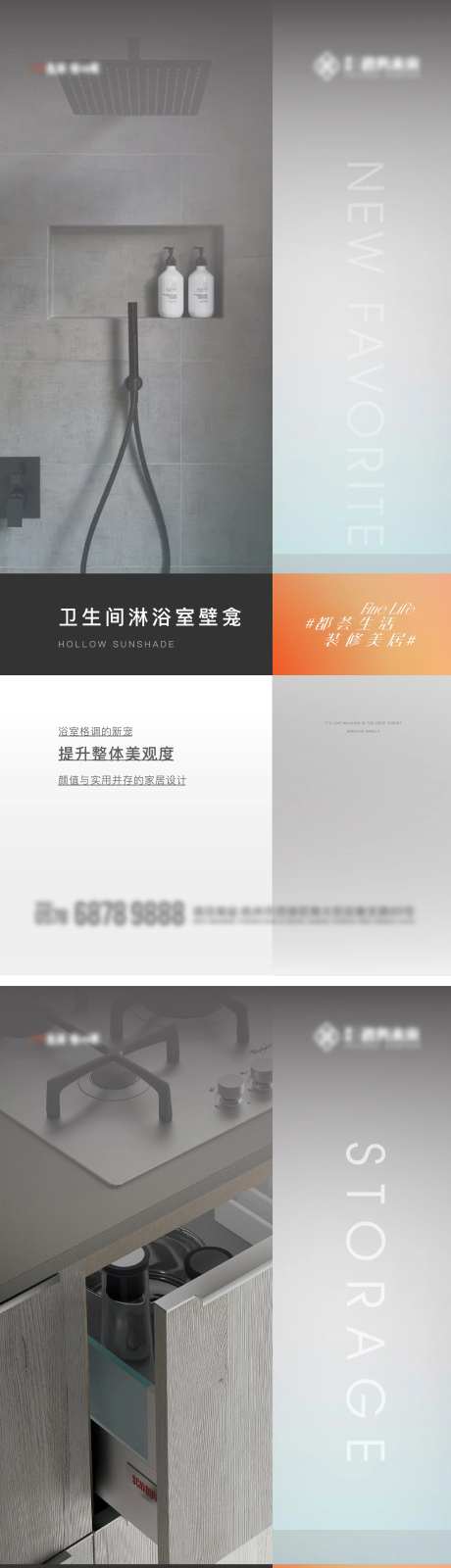 智能化卫生间璧龛厨房海报-采灵感-https://www.cailinggan.com/