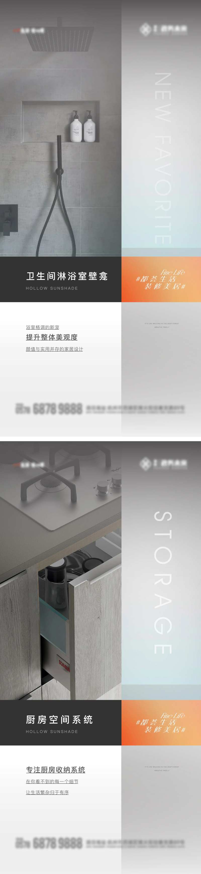 智能化卫生间璧龛厨房海报-采灵感-cailinggan.com