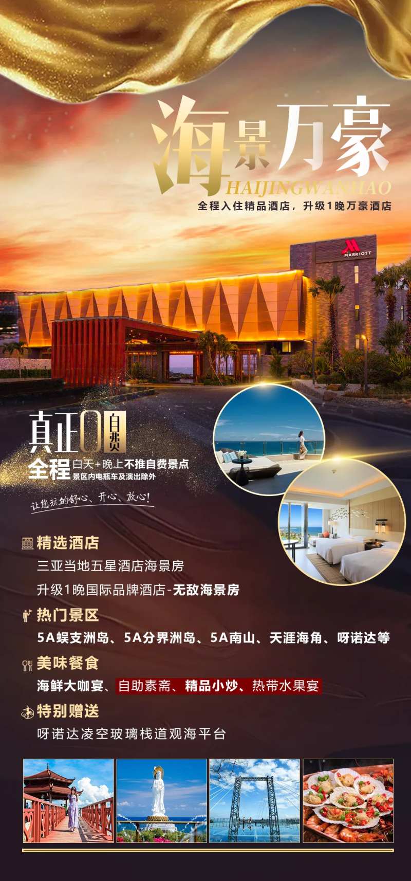 海景万豪三亚旅游海报-采灵感-cailinggan.com