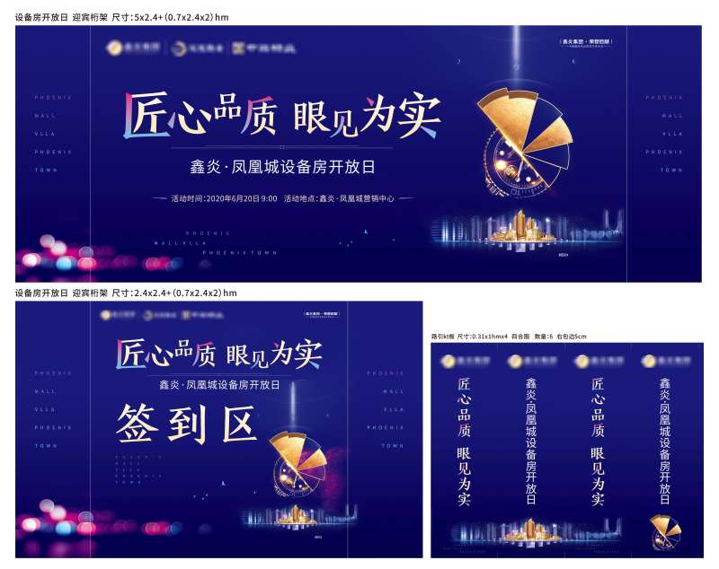 房产工地开放日背景板-采灵感-cailinggan.com