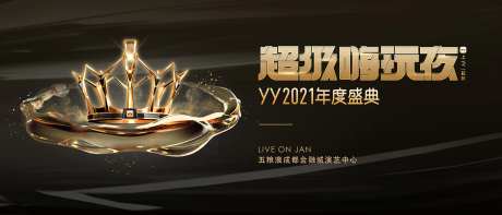 YY年度盛典活动背景板-采灵感-https://www.cailinggan.com/