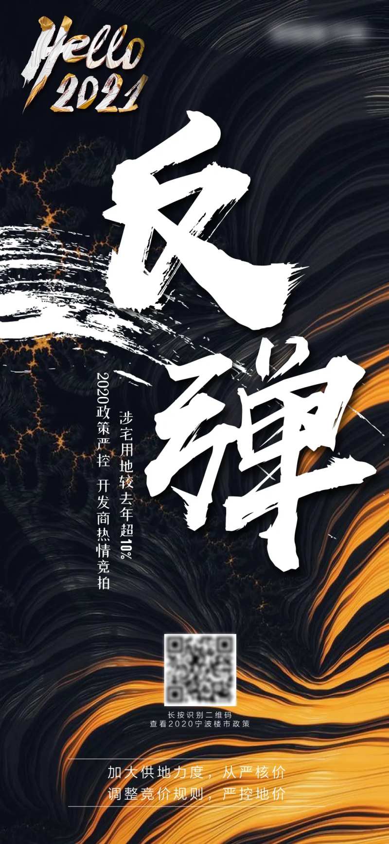 楼市土地报告海报-采灵感-cailinggan.com