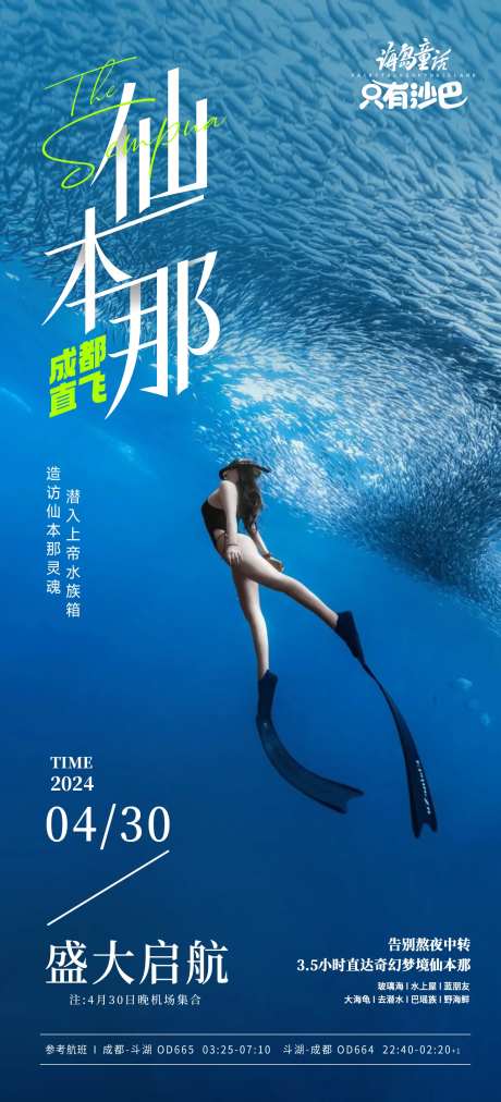 成都直飞仙本那启航图-采灵感-https://www.cailinggan.com/