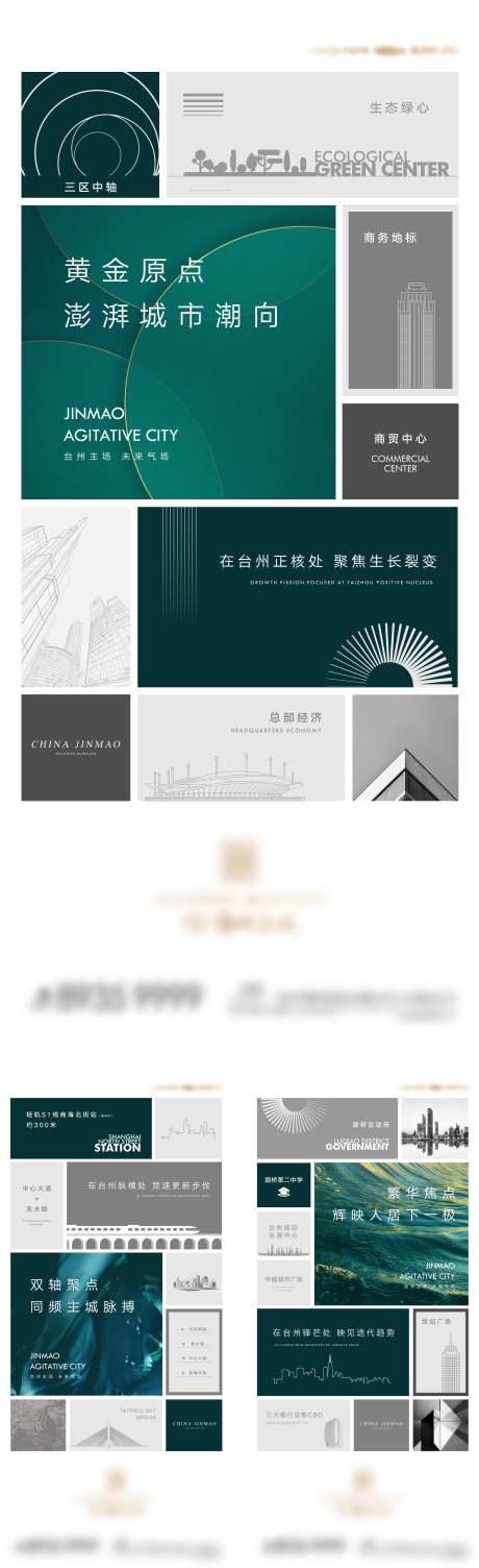 地产建筑拼接系列海报-采灵感-https://www.cailinggan.com/