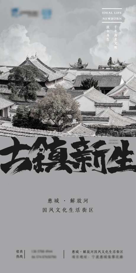  宁波慈城古镇招商宣传海报-采灵感-https://www.cailinggan.com/