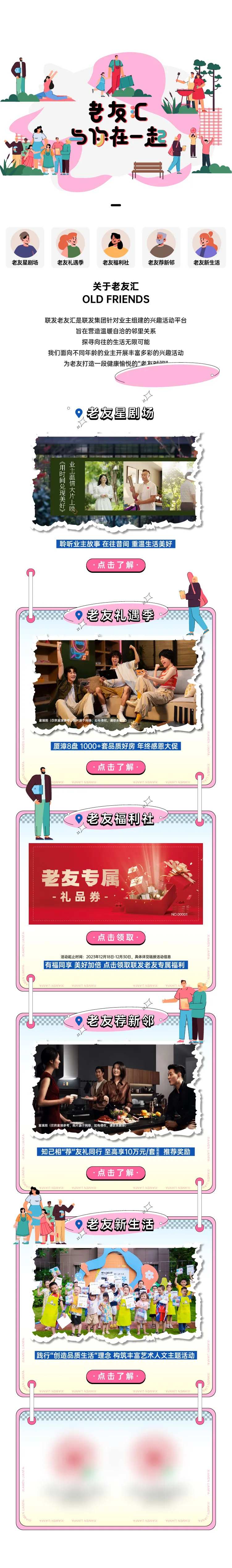 12月老友汇互动界面-采灵感-cailinggan.com