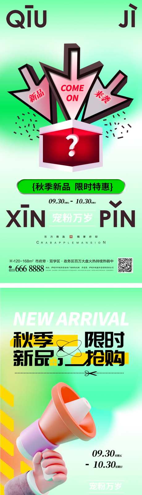 秋季新品宣传海报-采灵感-https://www.cailinggan.com/