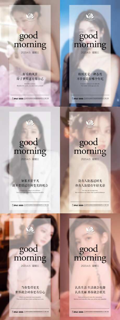 医美行业早安图-采灵感-https://www.cailinggan.com/