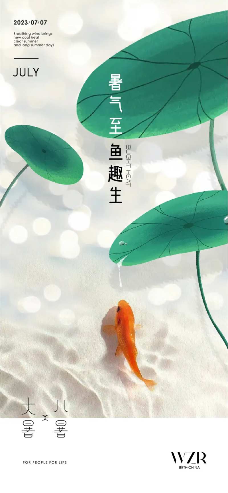 小暑大暑意境海报-采灵感-cailinggan.com