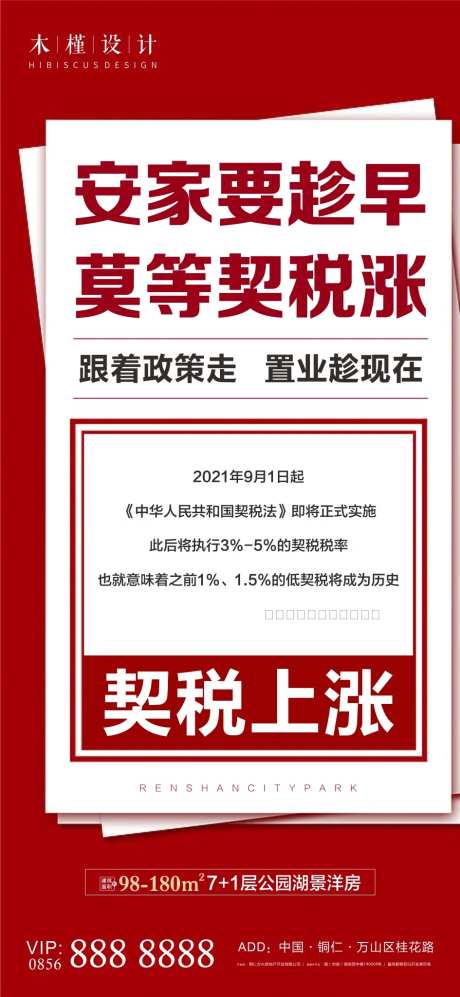 契税上涨单图-采灵感-https://www.cailinggan.com/