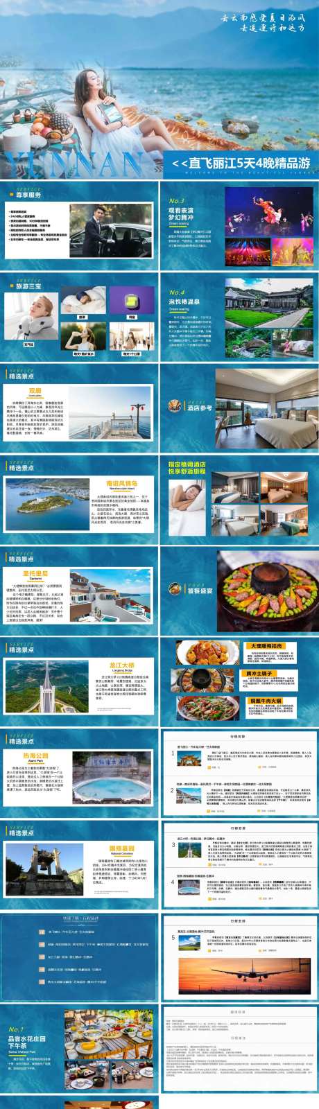 昆明大理丽江旅游行程ppt-采灵感-https://www.cailinggan.com/