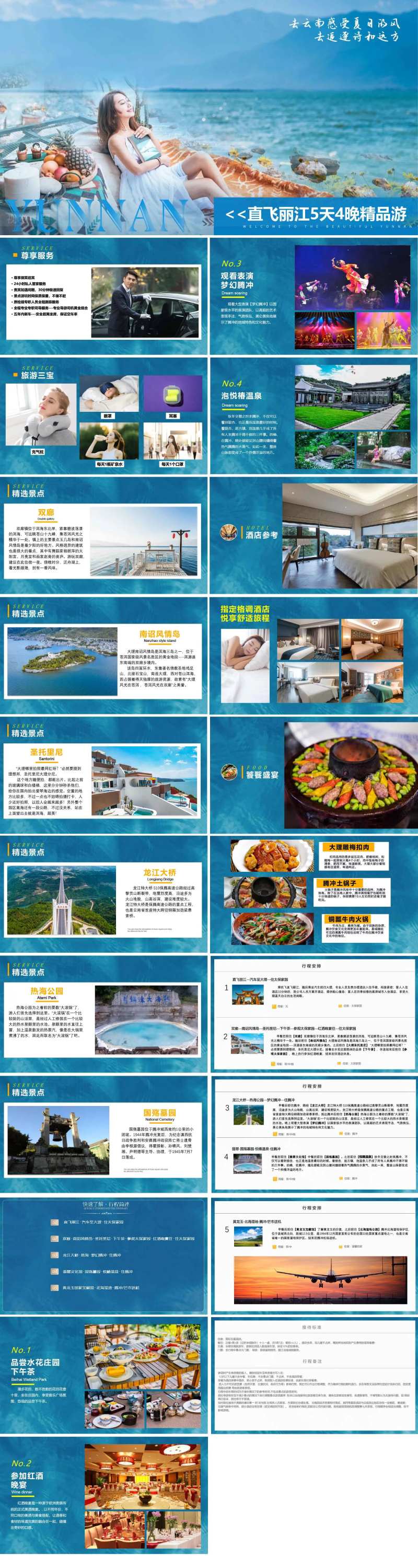 昆明大理丽江旅游行程ppt-采灵感-cailinggan.com