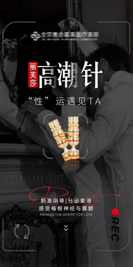 医美私密女性生殖海报-采灵感-https://www.cailinggan.com/