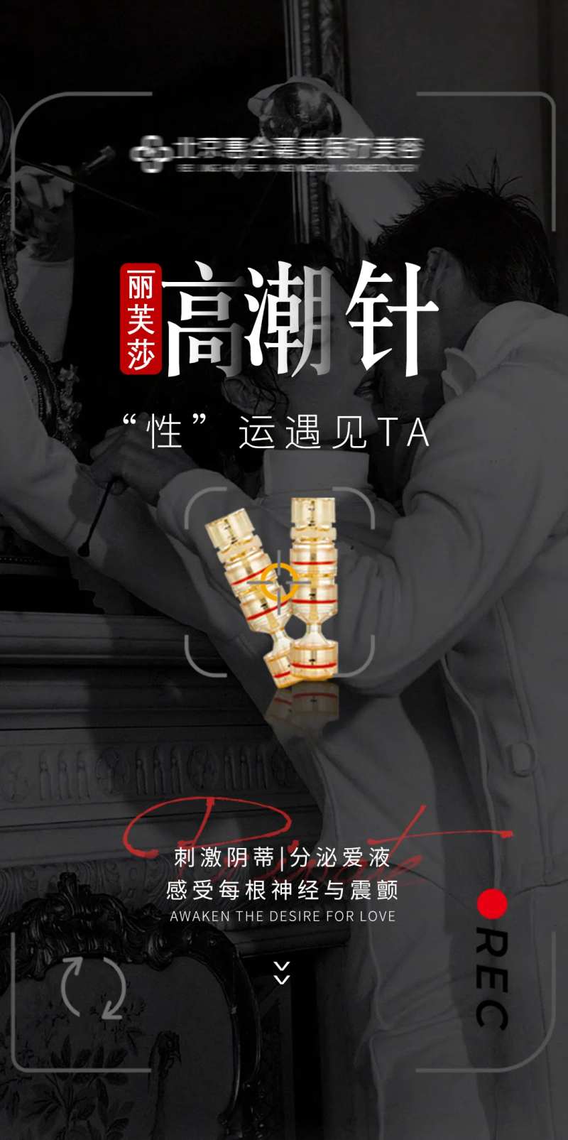 医美私密女性生殖海报-采灵感-cailinggan.com