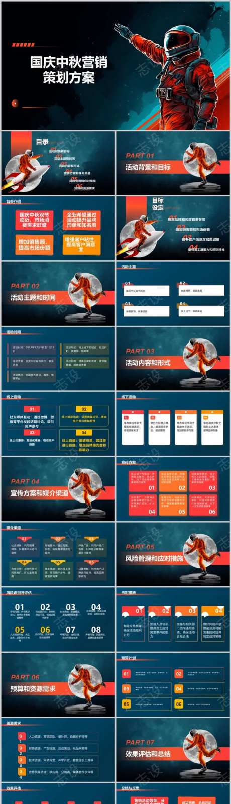 国庆中秋营销活动策划PPT                                                                                                                                                                                           -采灵感-https://www.cailinggan.com/