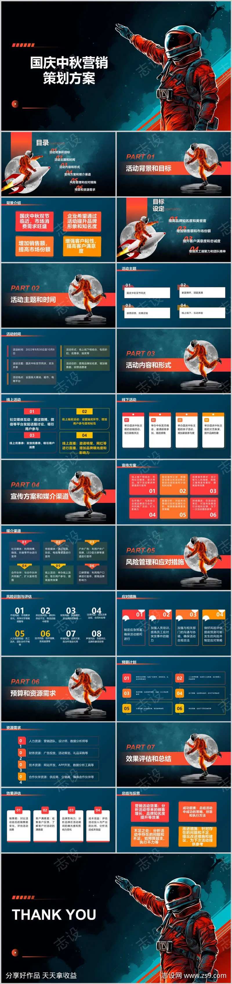 国庆中秋营销活动策划PPT                                                                                                                                                                                           -采灵感-cailinggan.com