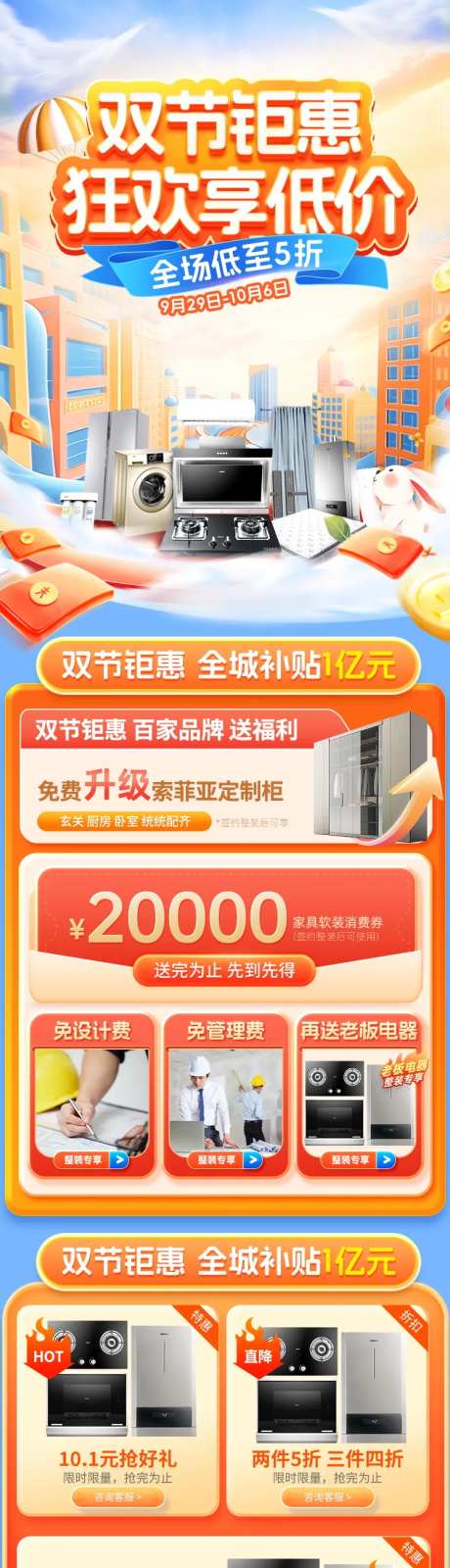 家装双节同庆电商页面-采灵感-https://www.cailinggan.com/
