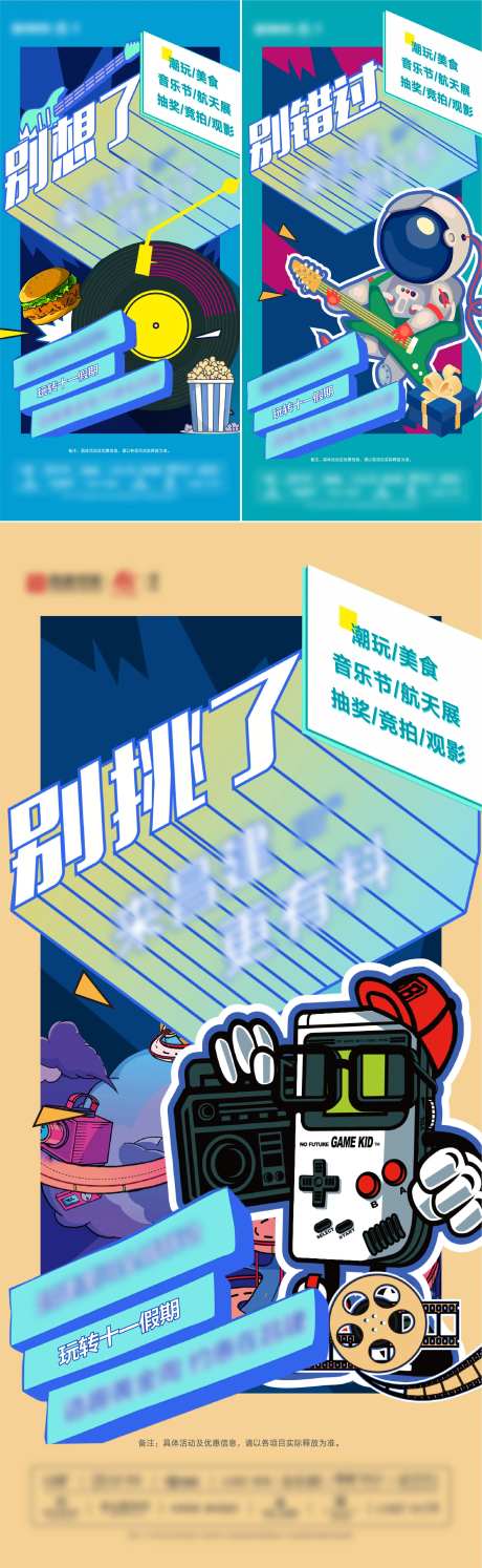 潮玩音乐节暖场系列-采灵感-https://www.cailinggan.com/