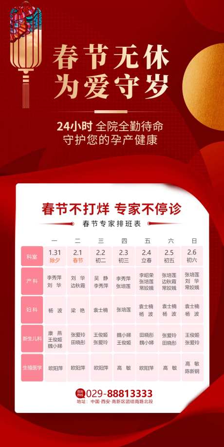 春节排班海报-采灵感-https://www.cailinggan.com/
