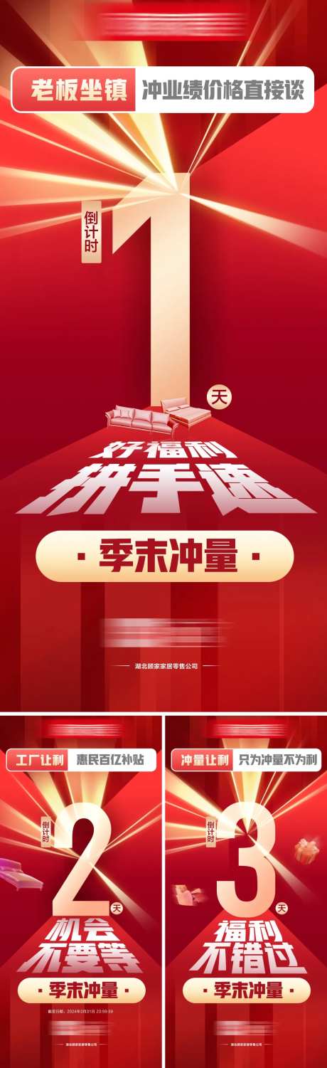 季末冲量倒计时海报-采灵感-https://www.cailinggan.com/