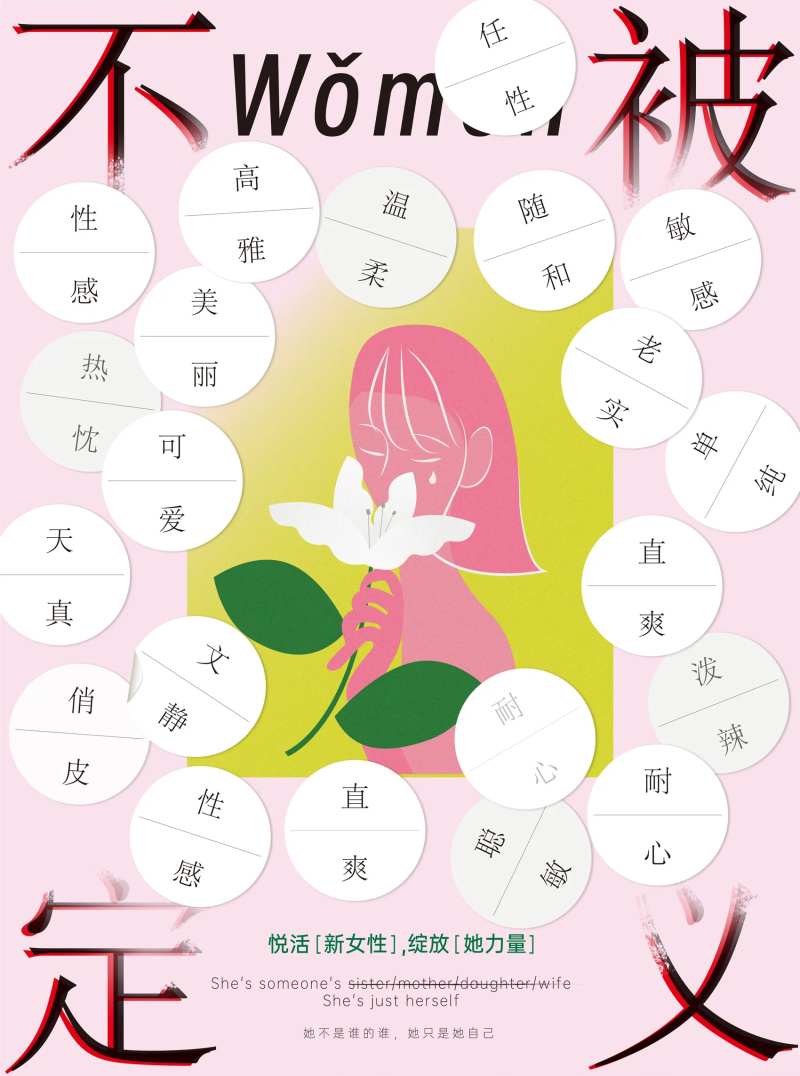 女性不被定义插画海报-采灵感-cailinggan.com