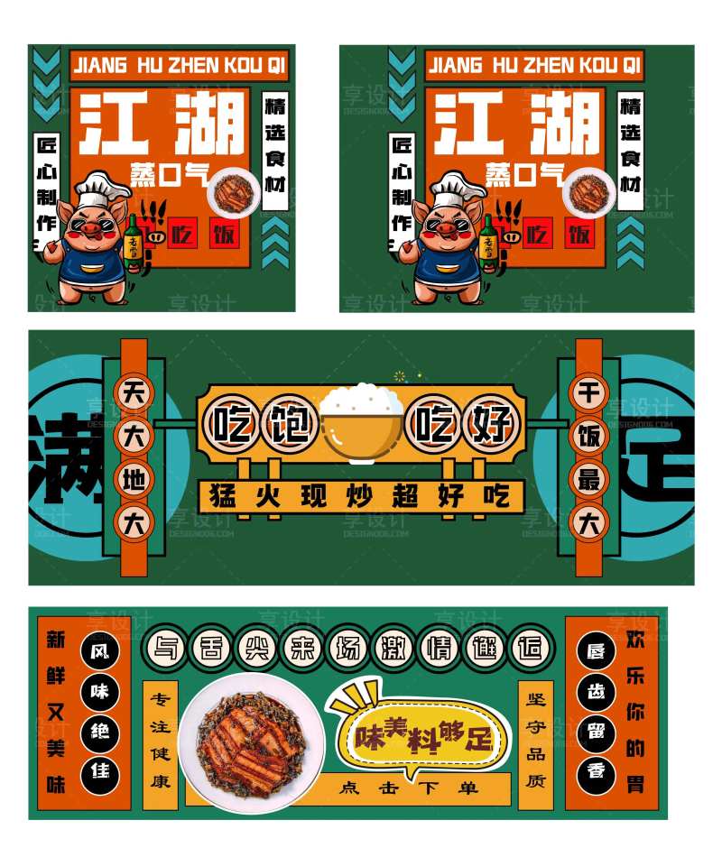 梅菜扣肉美食活动背景板-采灵感-cailinggan.com