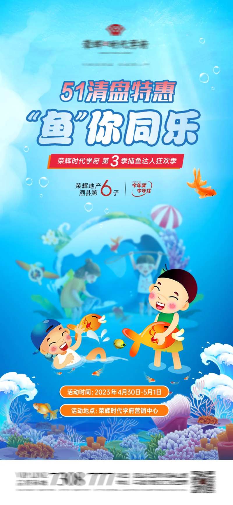 劳动节节日捕鱼清盘海报-采灵感-cailinggan.com