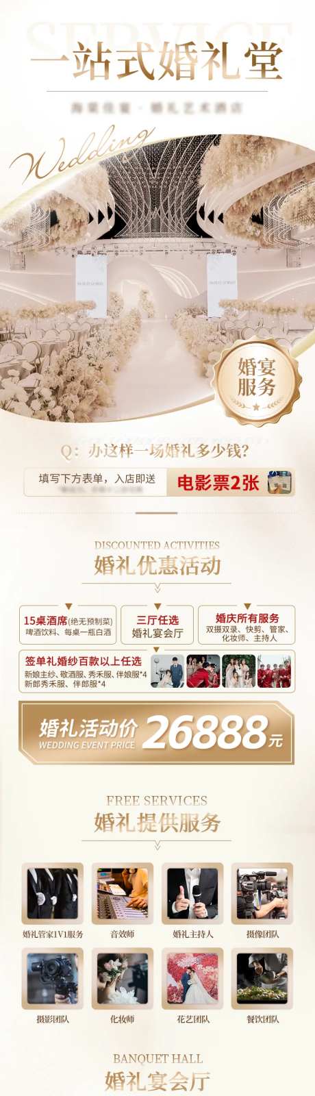 结婚婚礼堂婚宴详情页-采灵感-https://www.cailinggan.com/