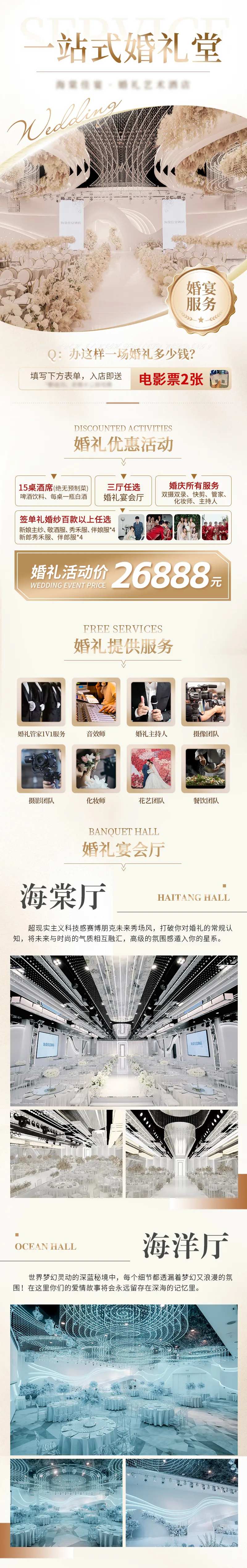结婚婚礼堂婚宴详情页-采灵感-cailinggan.com